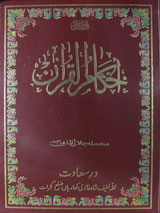 Ahkam Ul Quran Pdf